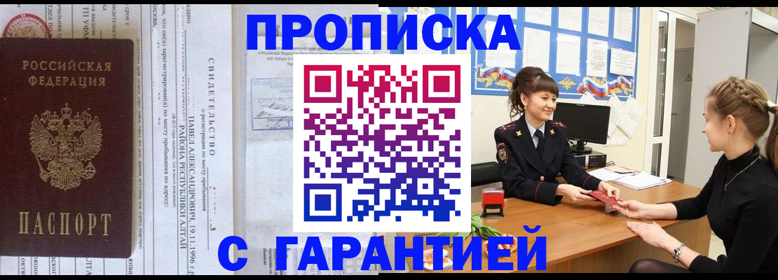 прописка в Красноармейске